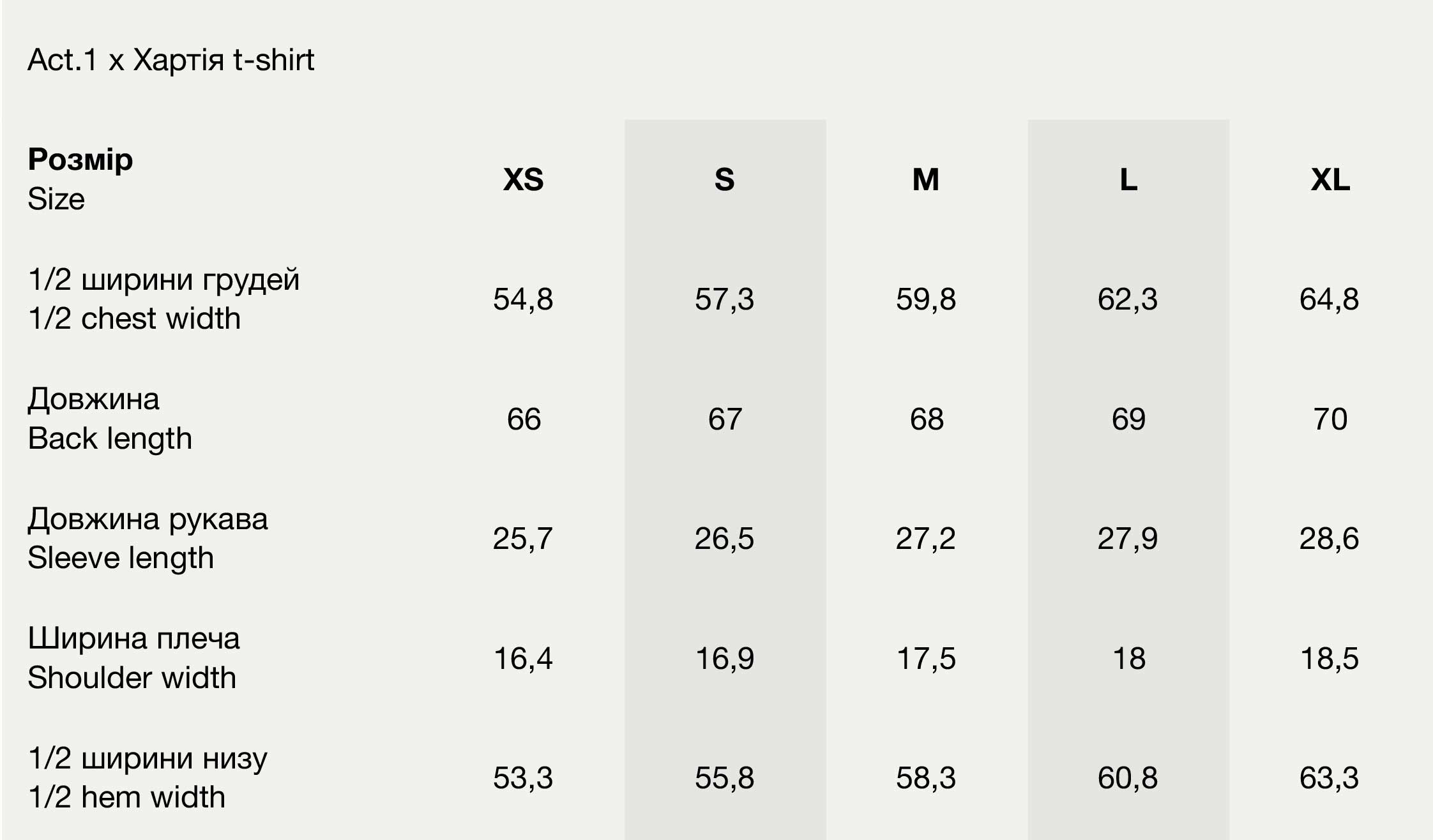 Size chart Act.1 x Хартія t-shirt